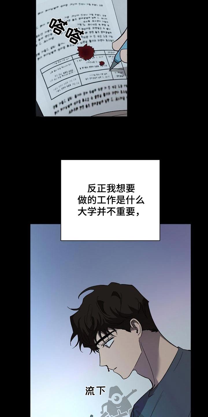 爱在延续漫画,第62章：坚持2图