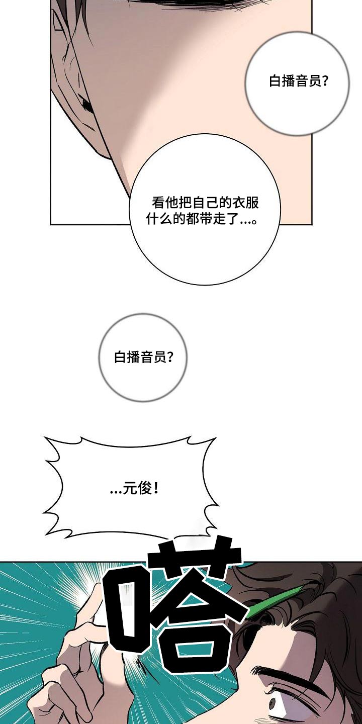 爱在延续漫画,第70章：不在家1图