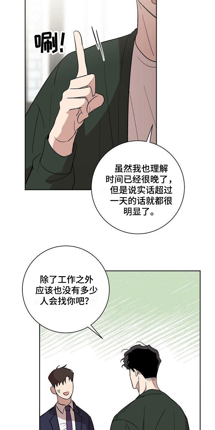 爱在延续漫画,第22章：保证2图