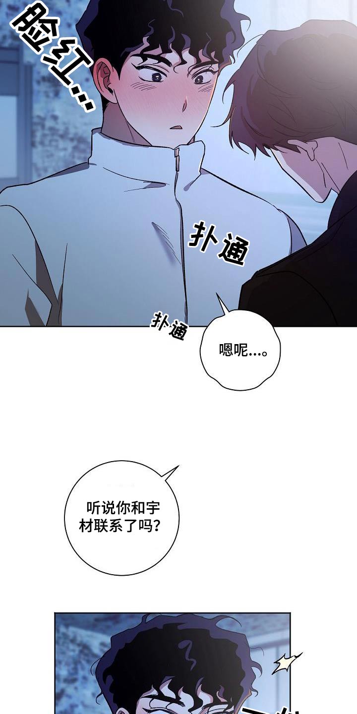 爱在延续漫画,第82章：考虑多久1图