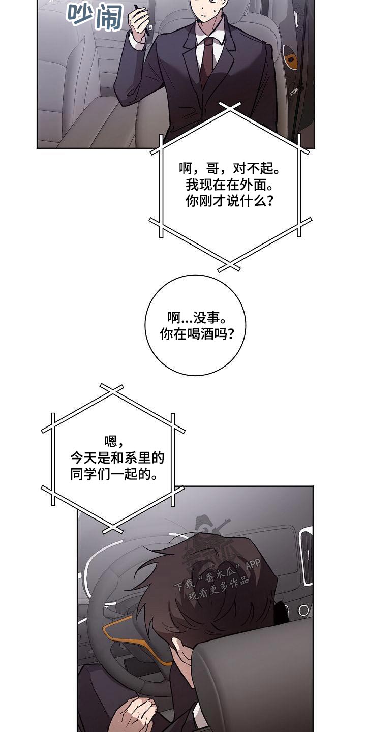 后面可以接什么词漫画,第70章：不在家1图