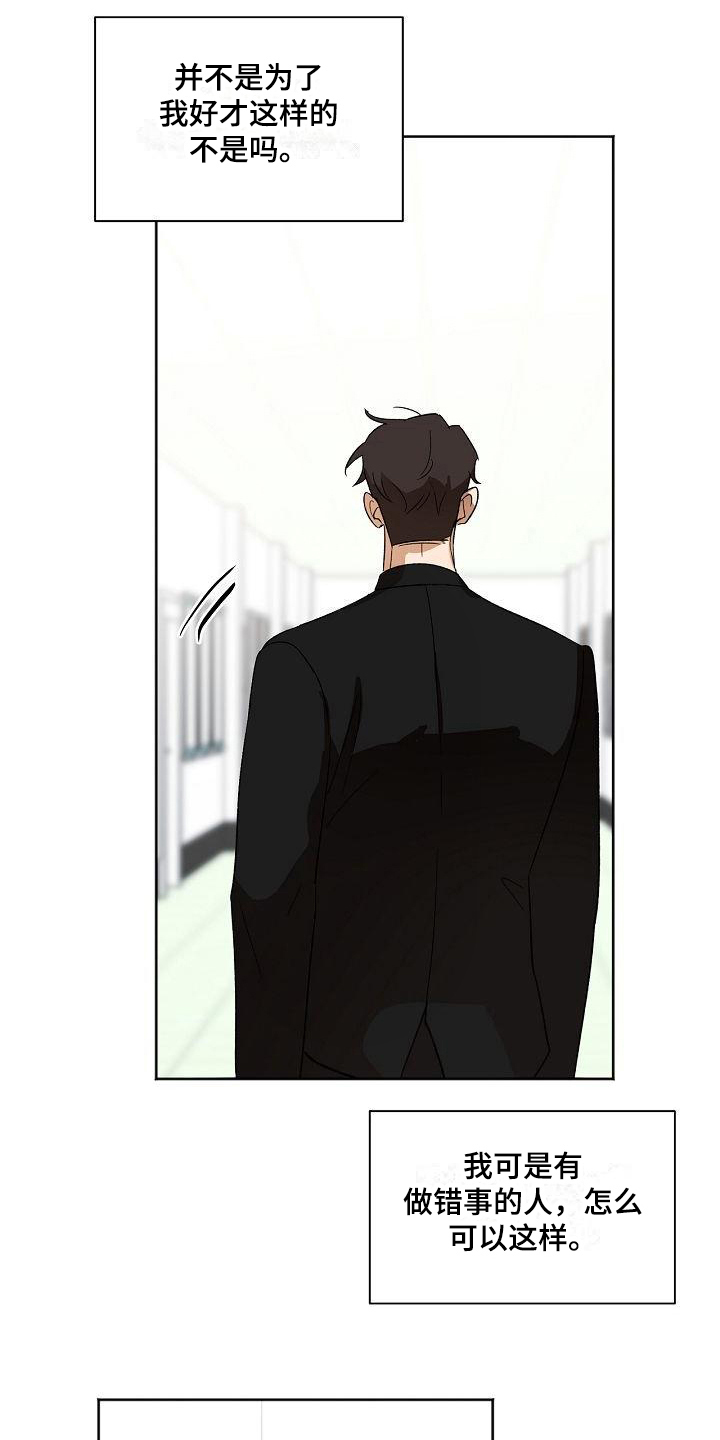 爱在延续小说漫画,第36章：摆正位置2图