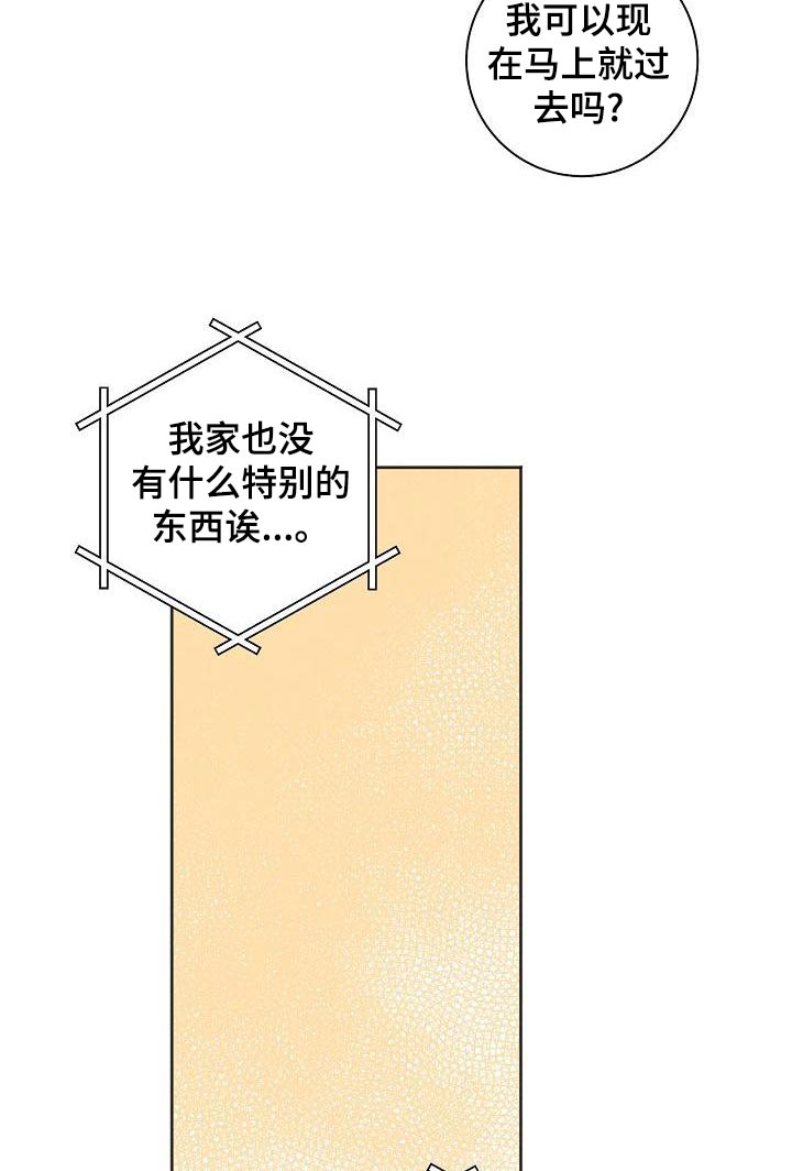爱在延续小说漫画,第38章：你来了1图