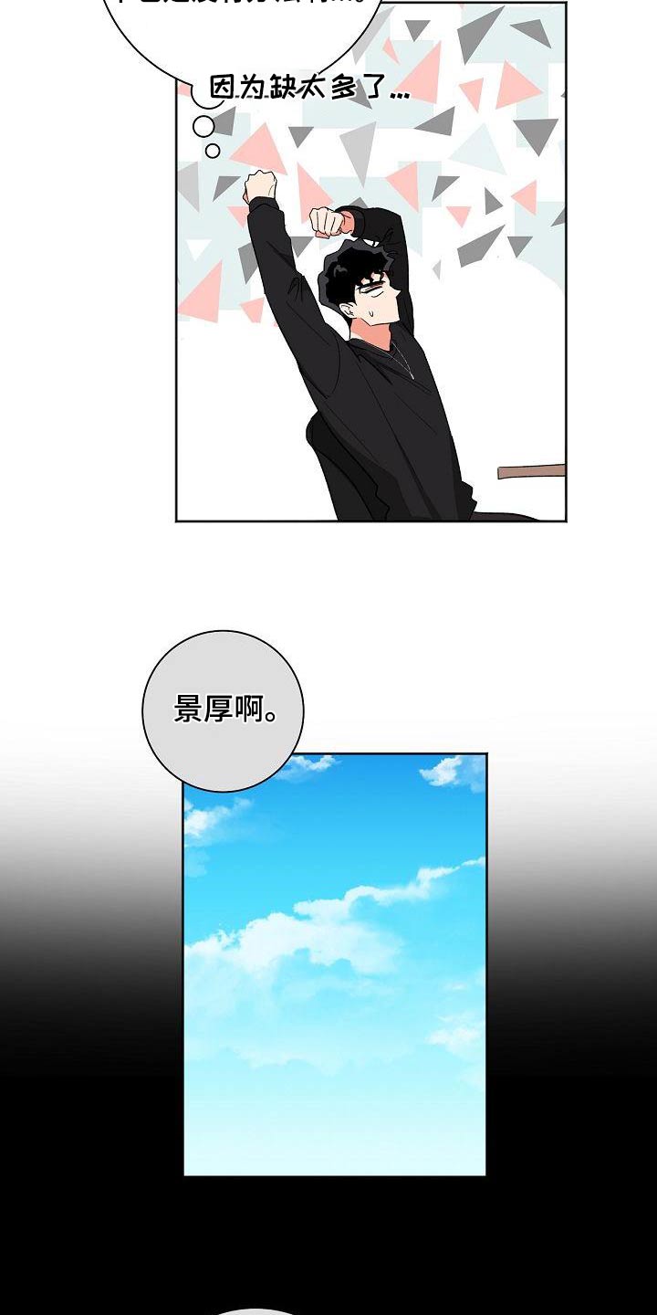 爱在延续漫画,第55章：结束2图