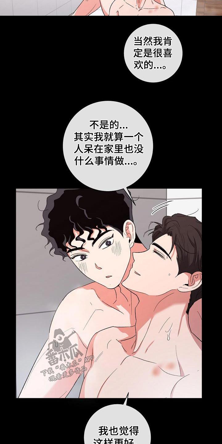 爱在延续小说漫画,第51章：怎么了1图