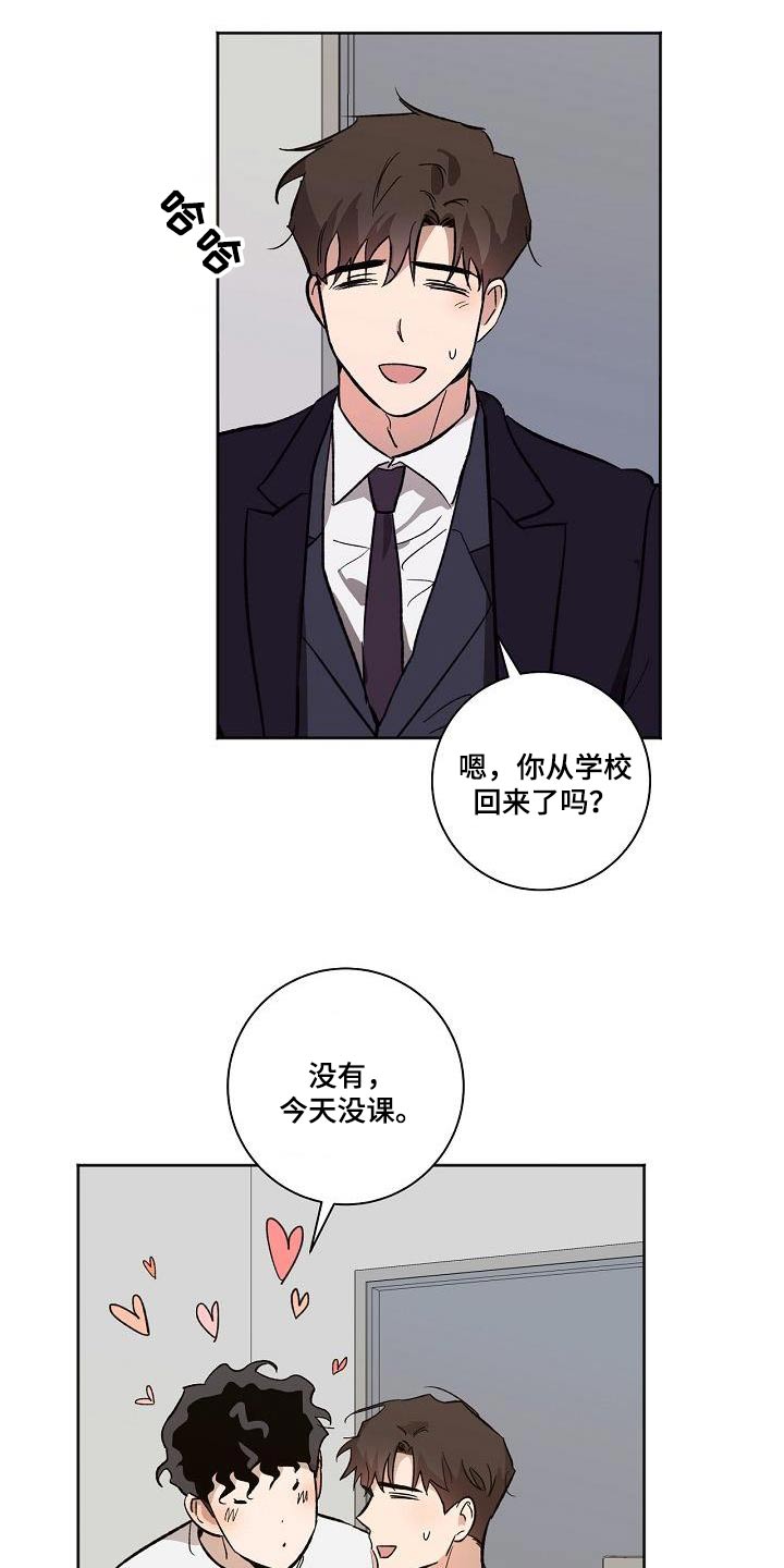 爱在延续漫画,第77章：偿还2图