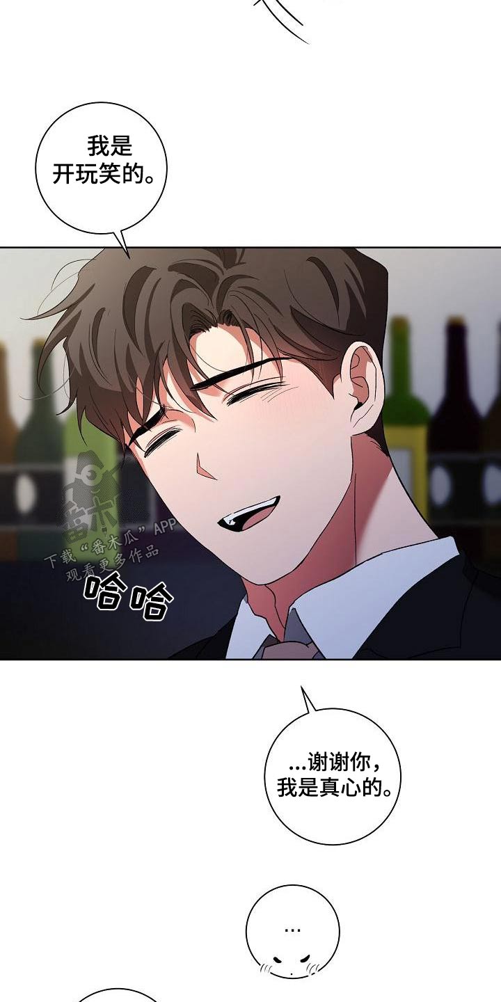 爱在延续漫画,第56章：看待1图