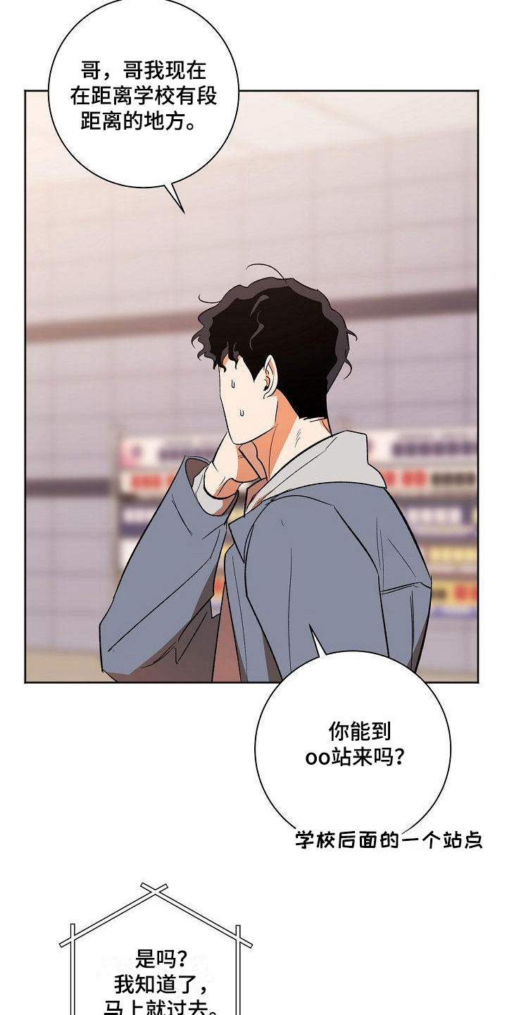 爱在延续小说漫画,第32章：应对2图