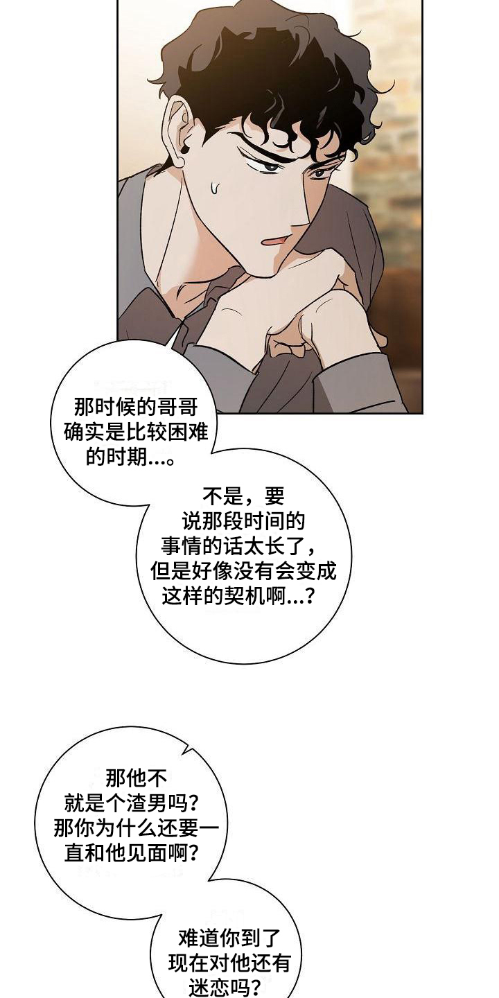 爱在延续小说漫画,第4章：喝酒1图
