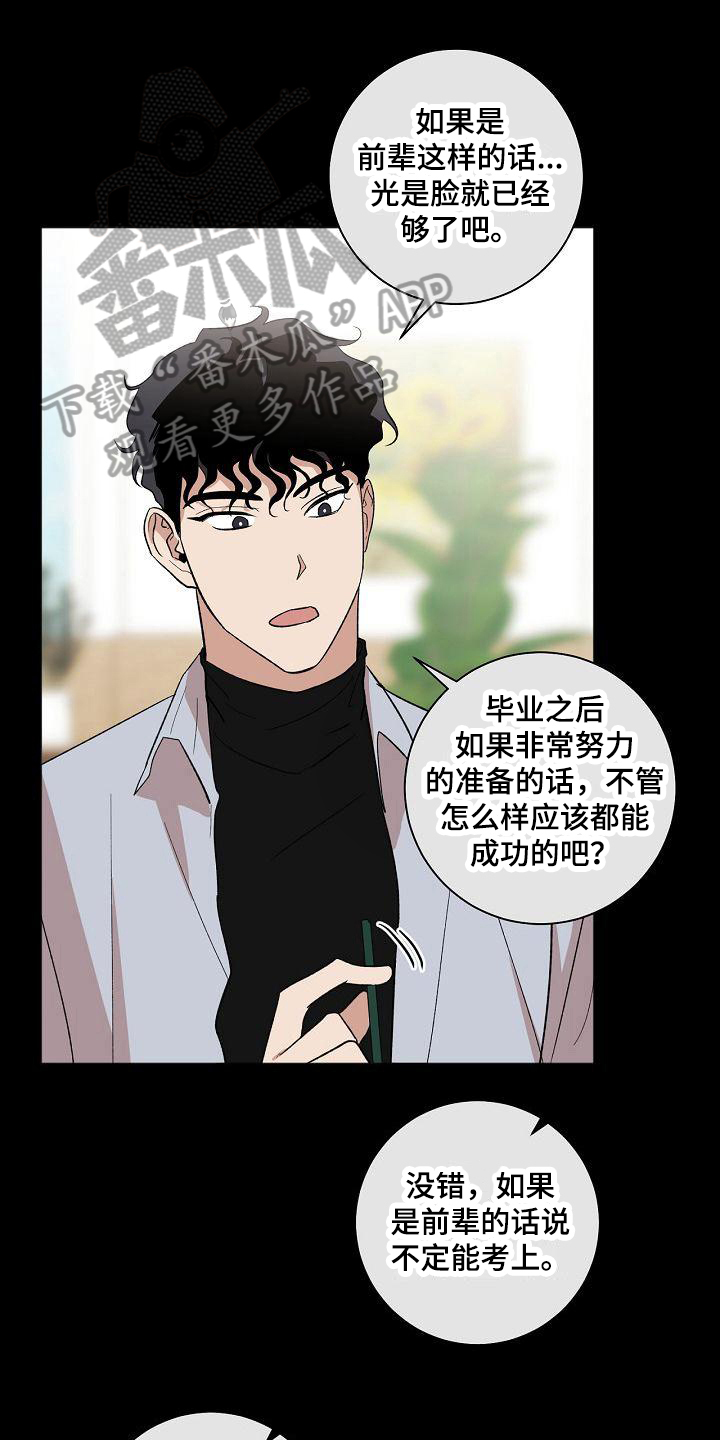 爱在延续漫画,第14章：醉了1图