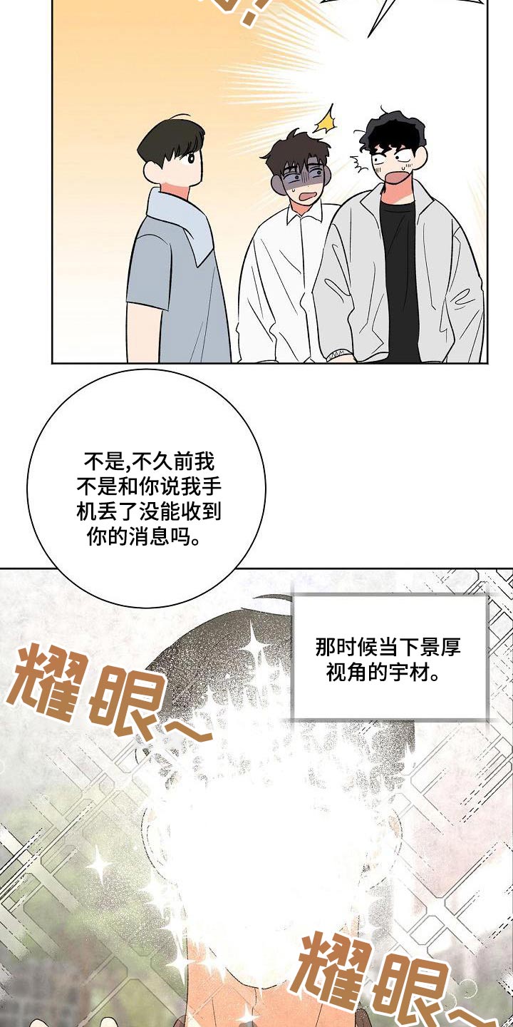 爱在延续漫画,第44章：溜达2图