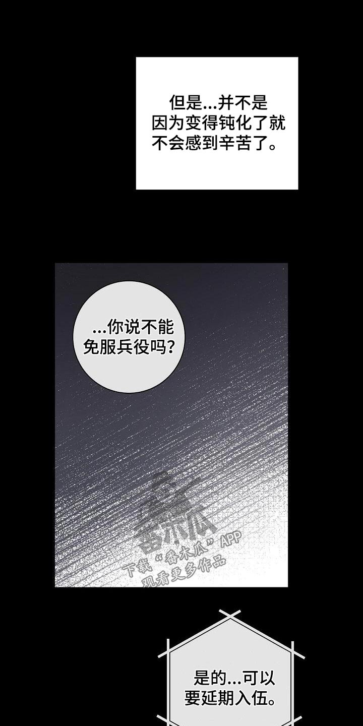 爱在延续漫画,第62章：坚持2图