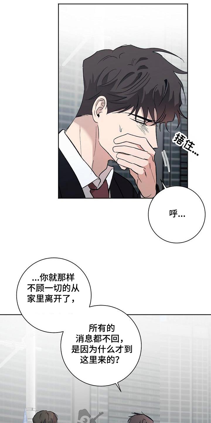 爱在延续小说漫画,第79章：在家等你2图