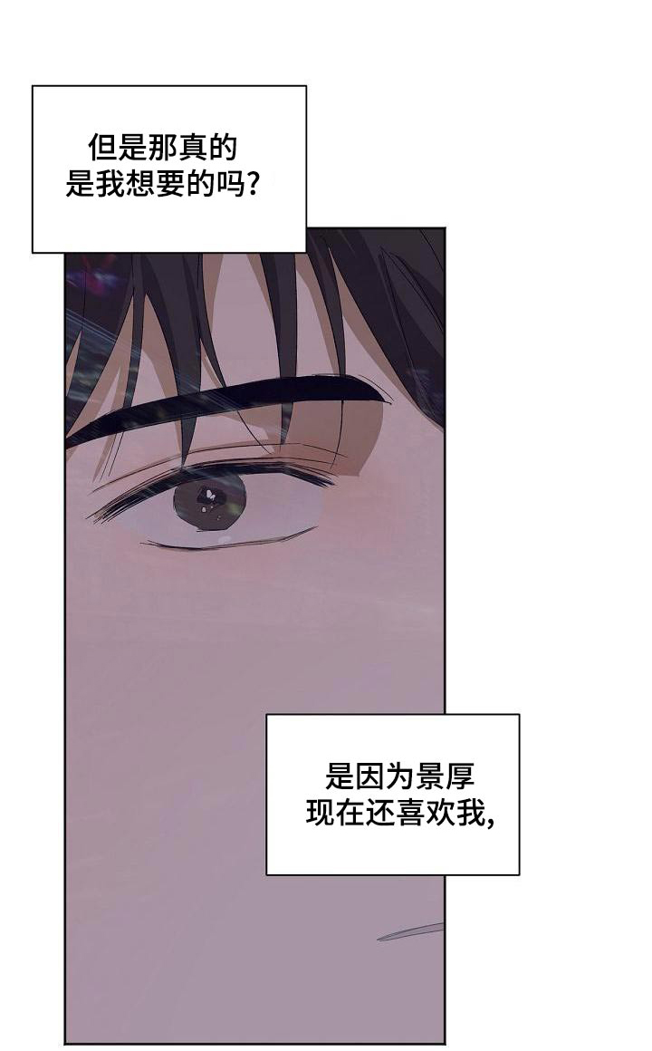 爱在延续漫画,第48章：状态1图