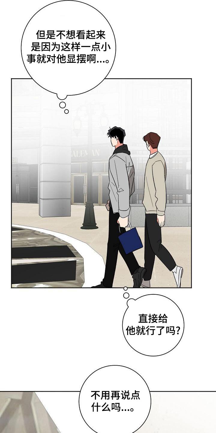 爱在延续漫画,第46章：明天见1图