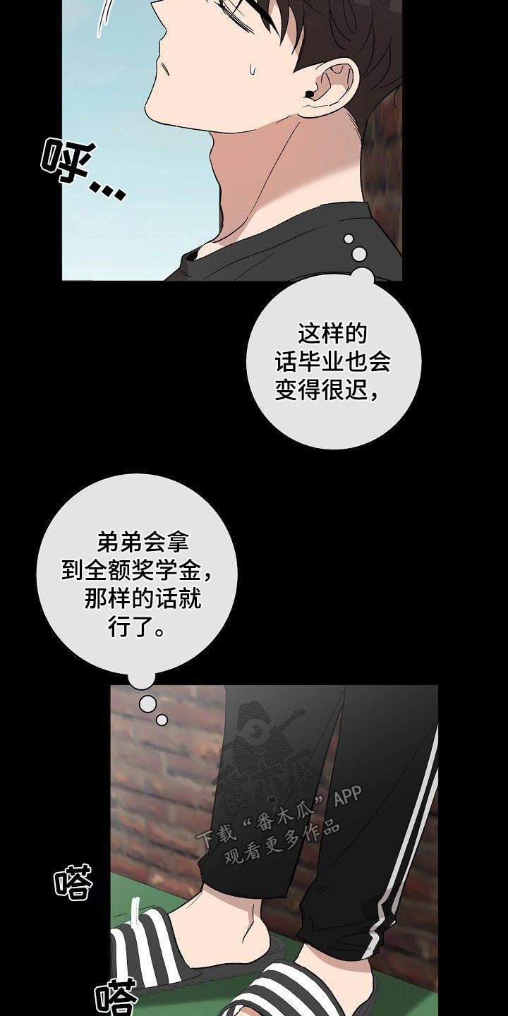爱在延续漫画,第62章：坚持1图