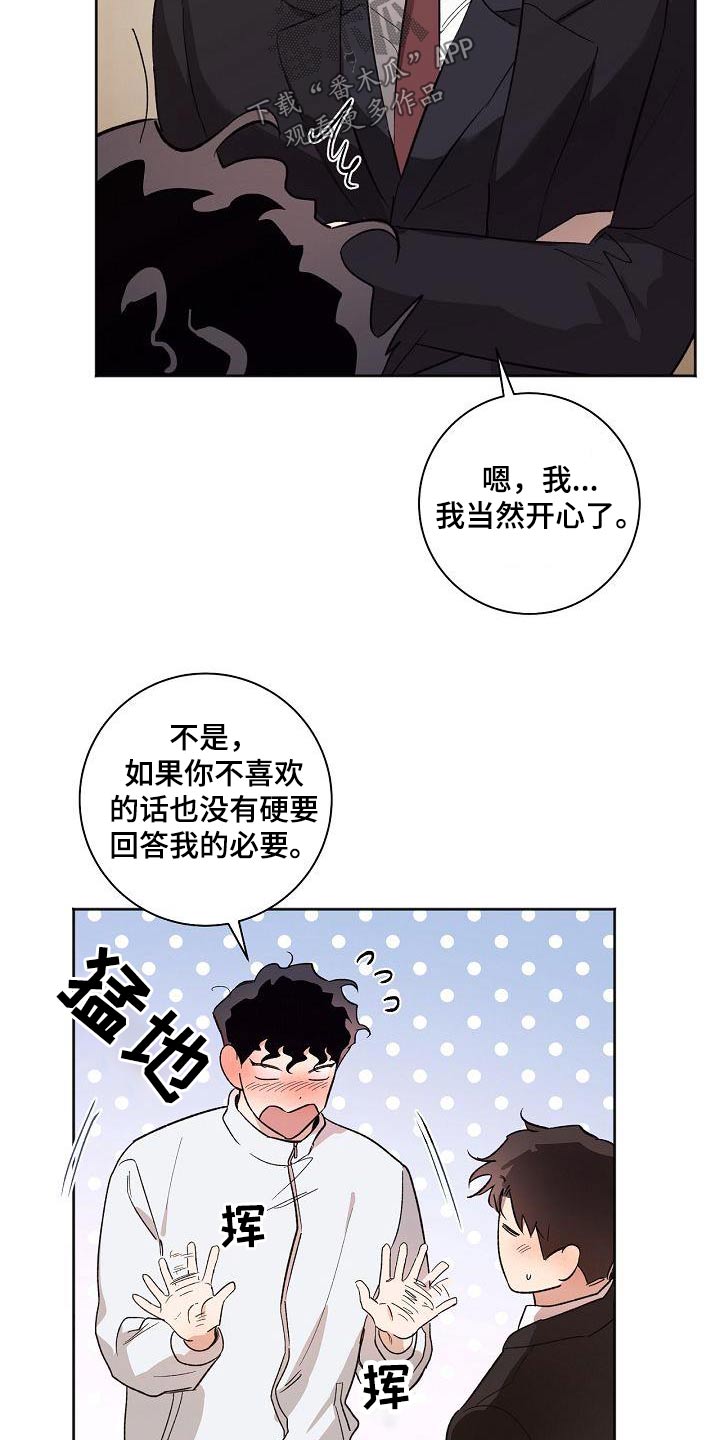 爱在延续漫画,第83章：在一起2图