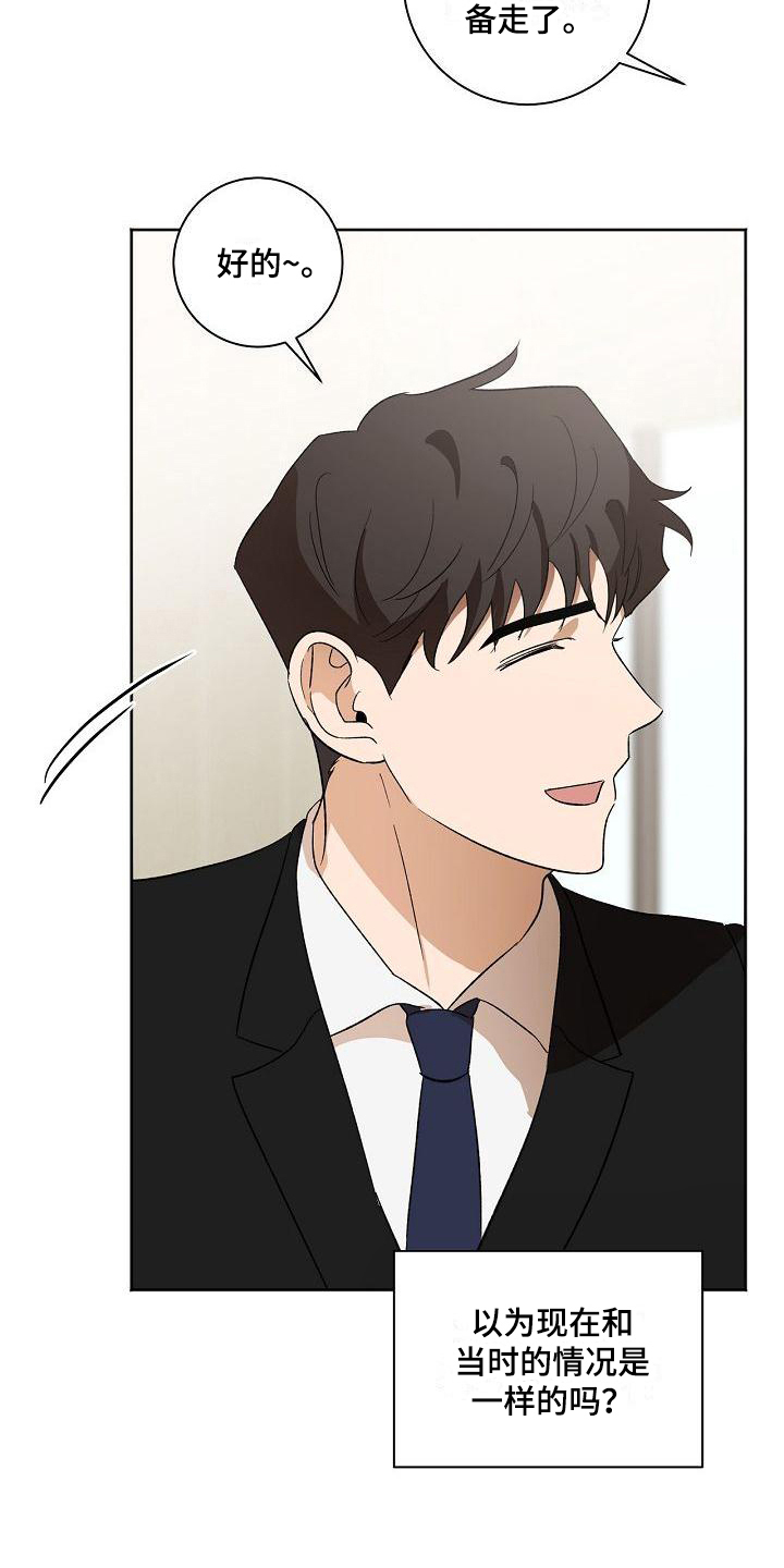 爱在延续小说漫画,第36章：摆正位置1图