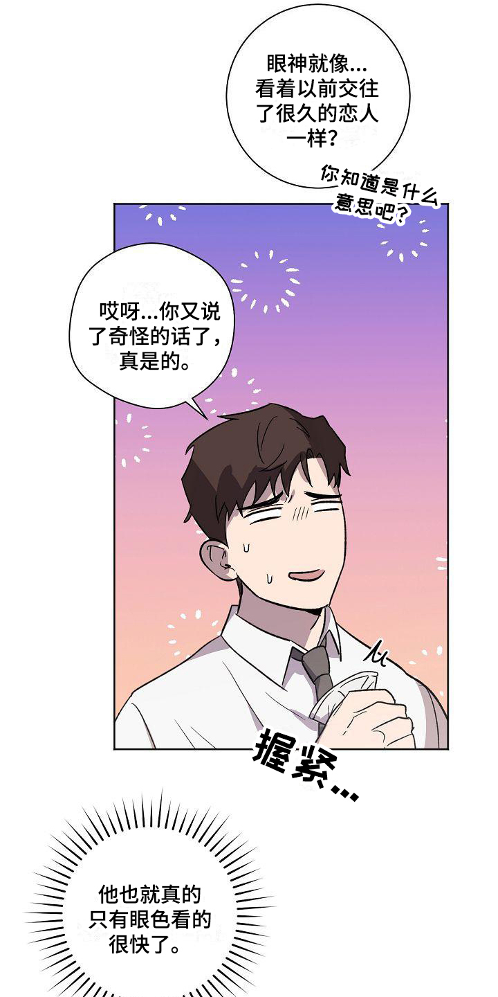 爱在延续小说漫画,第2章：等待1图