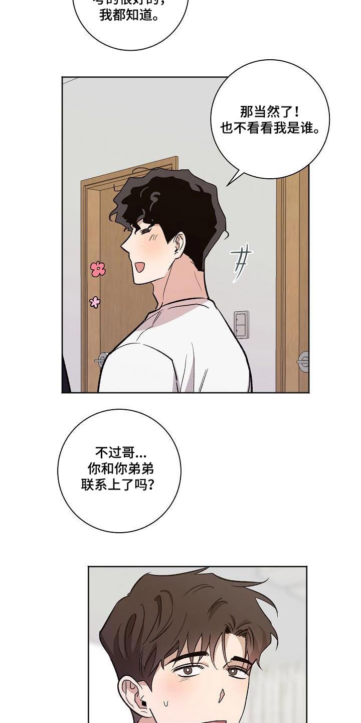 爱在延续小说漫画,第77章：偿还1图