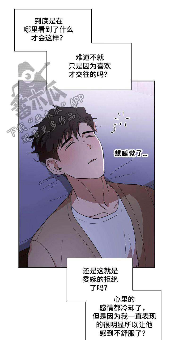 爱在延续漫画,第29章：暴露1图