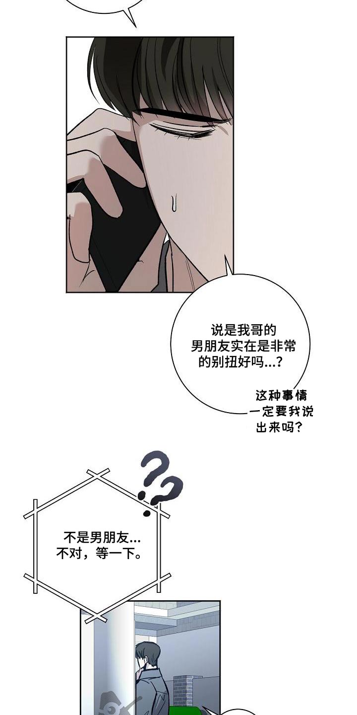 爱在延续漫画,第76章：离家出走2图