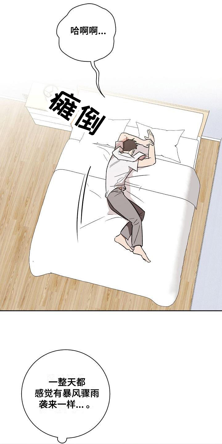 后面可以接什么词漫画,第7章：疲惫2图