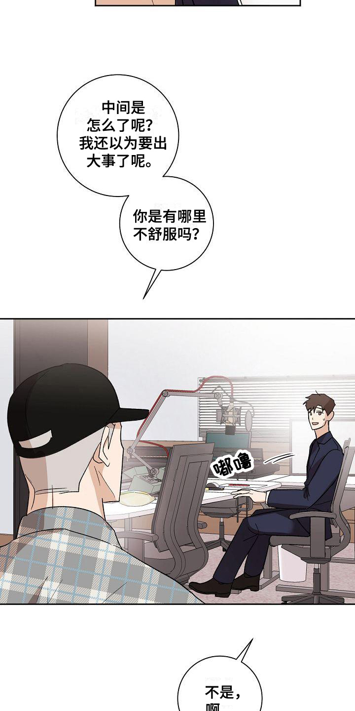 爱在延续漫画,第9章：播放事故1图