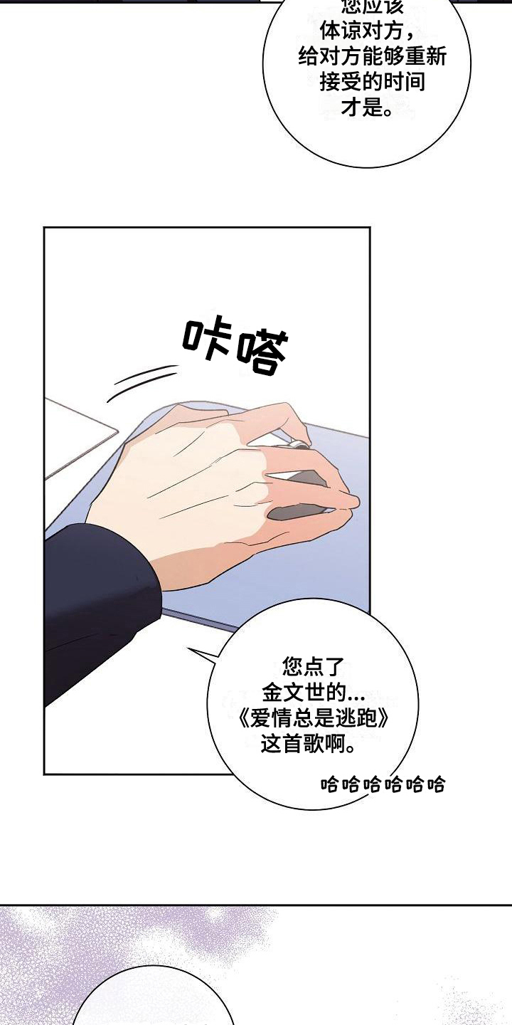 爱在延续漫画,第9章：播放事故1图