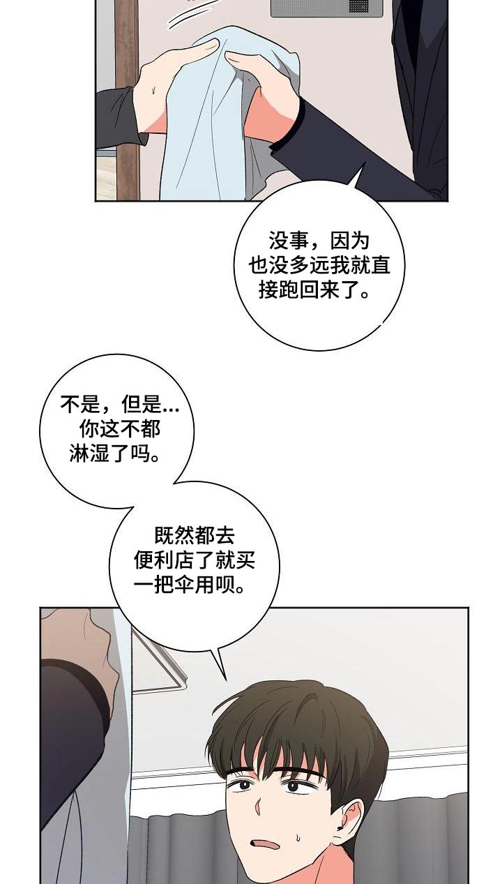 爱在延续漫画,第54章：还以为2图