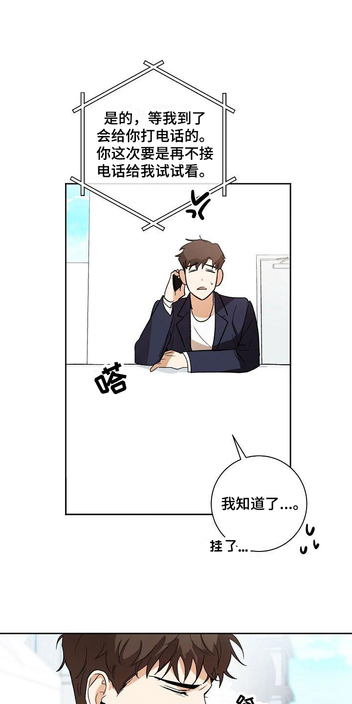 爱在延续小说漫画,第10章：请客1图