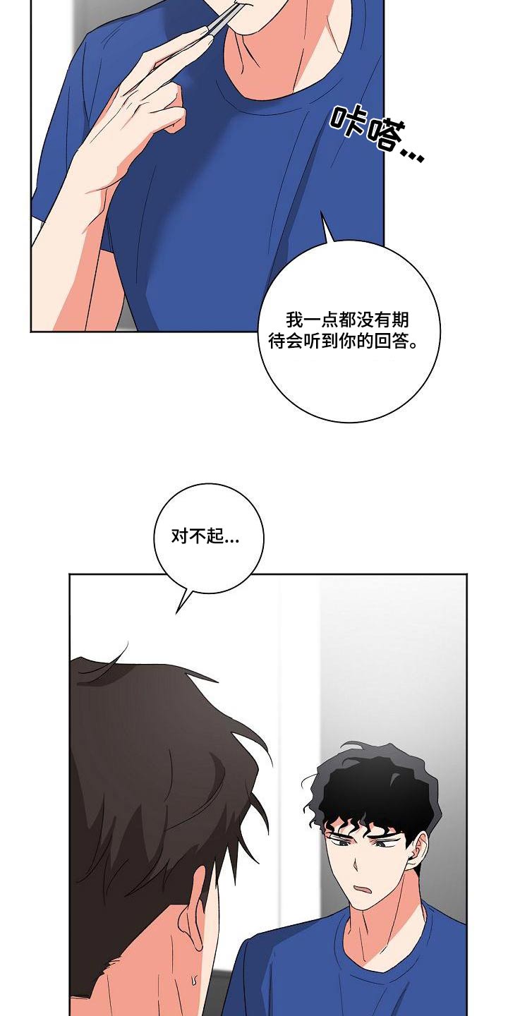 爱在延续漫画,第41章：怎么办2图