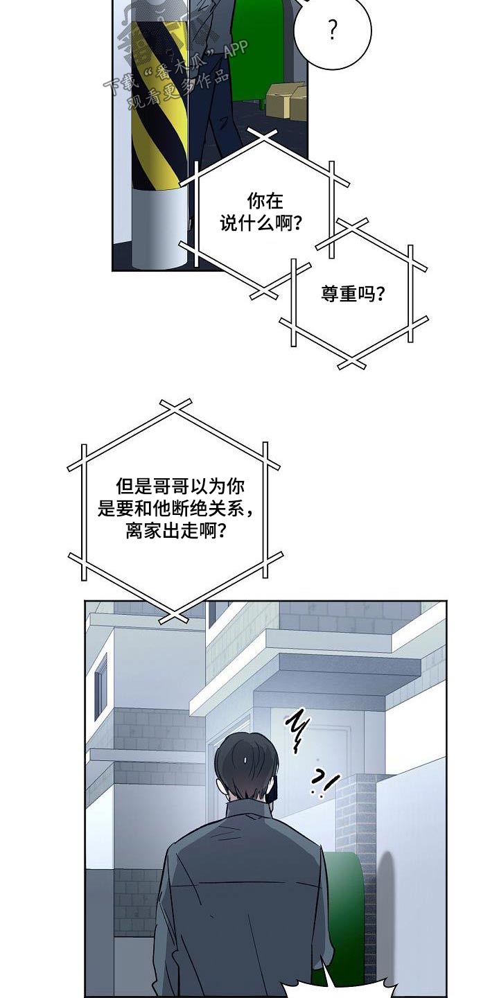 后面可以接什么词漫画,第76章：离家出走1图
