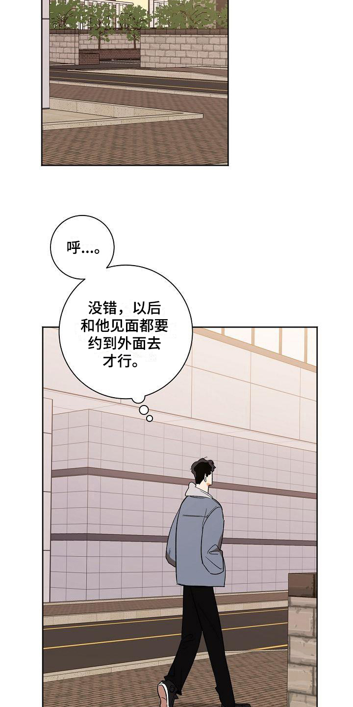 爱在延续小说漫画,第32章：应对1图
