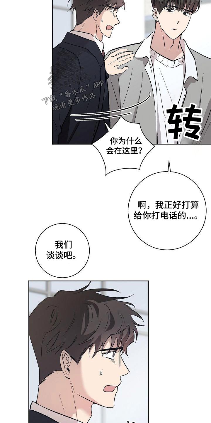 爱在延续小说漫画,第79章：在家等你2图
