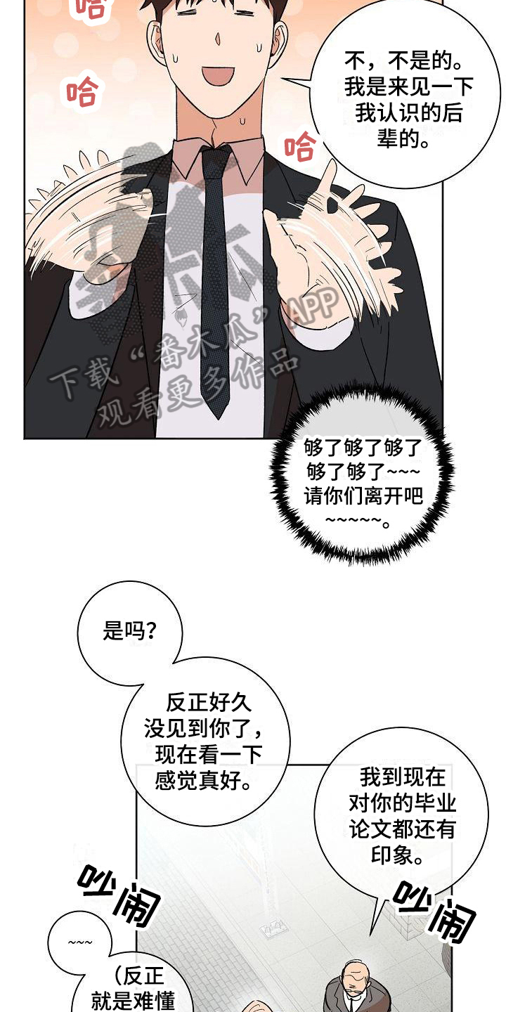 爱在延续小说漫画,第24章：真的有事2图