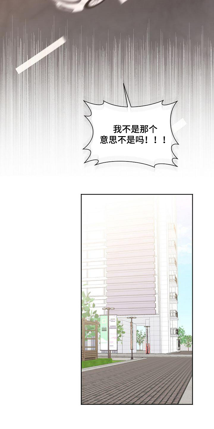 爱在延续小说漫画,第34章：同意1图