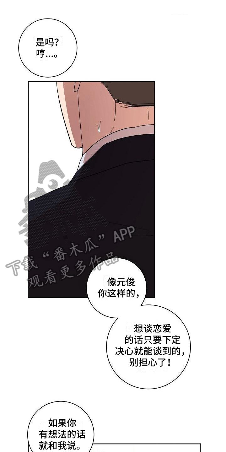 爱在延续小说漫画,第24章：真的有事1图