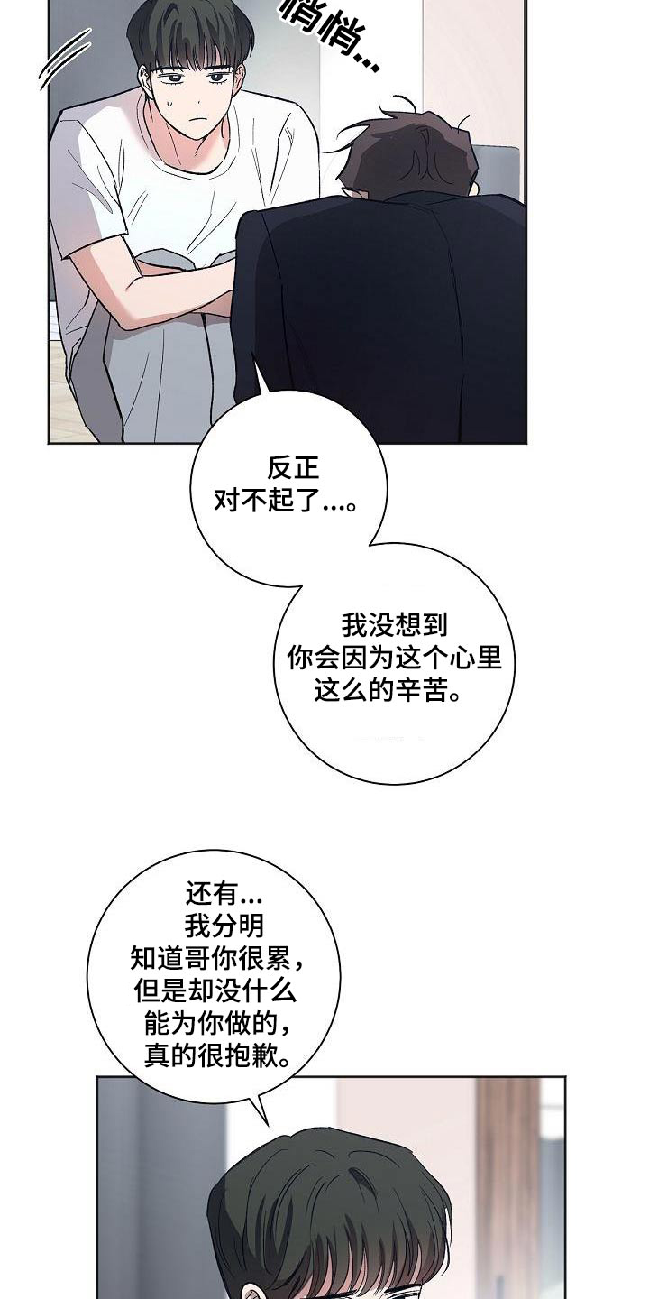 爱在延续漫画,第81章：担心了2图