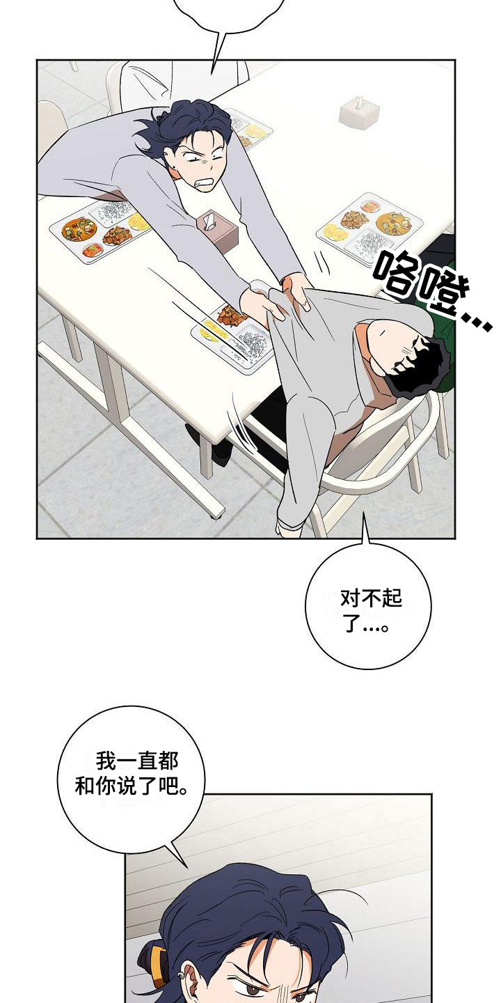 爱在延续漫画,第32章：应对2图