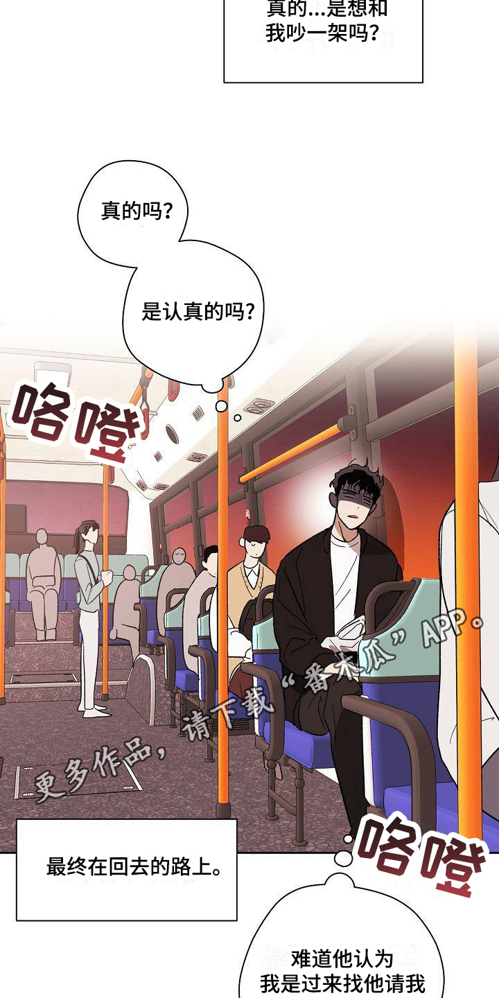 后面可以接什么词漫画,第10章：请客2图