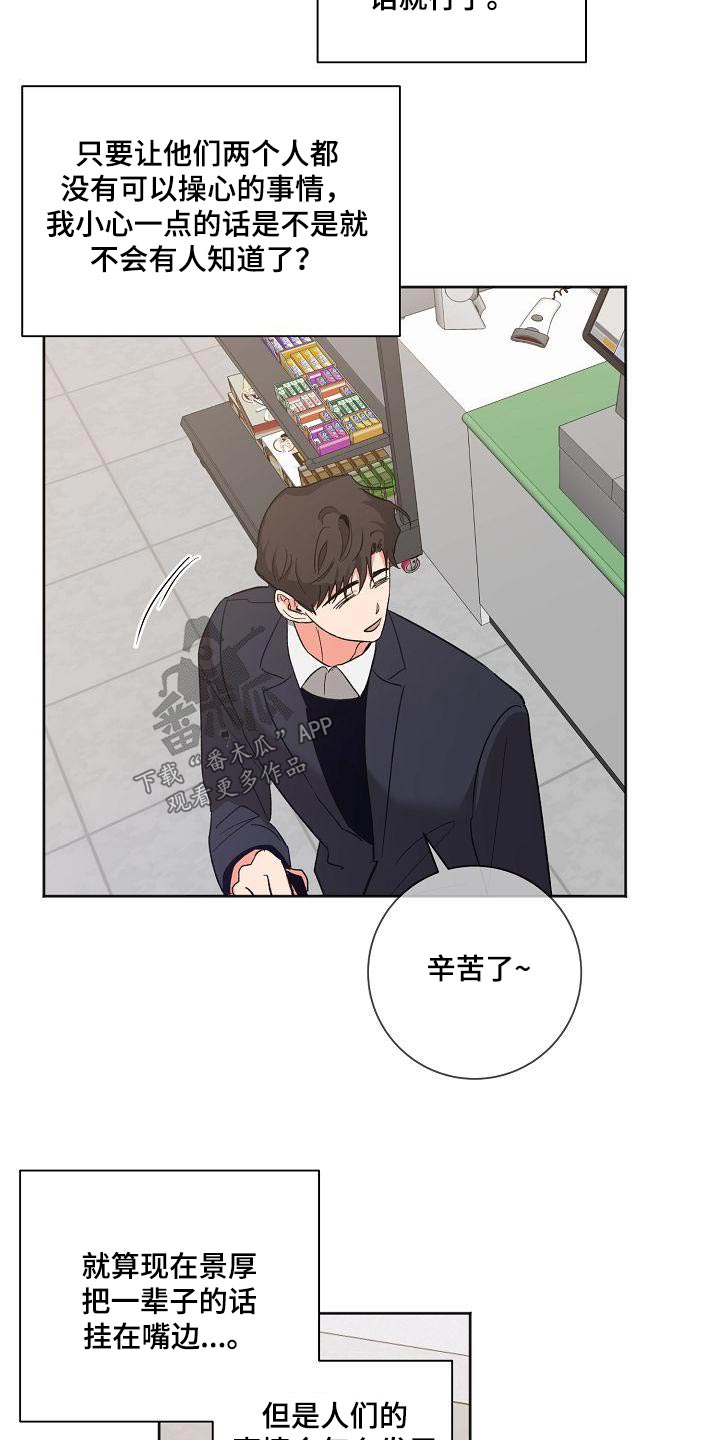 爱在延续漫画,第54章：还以为2图