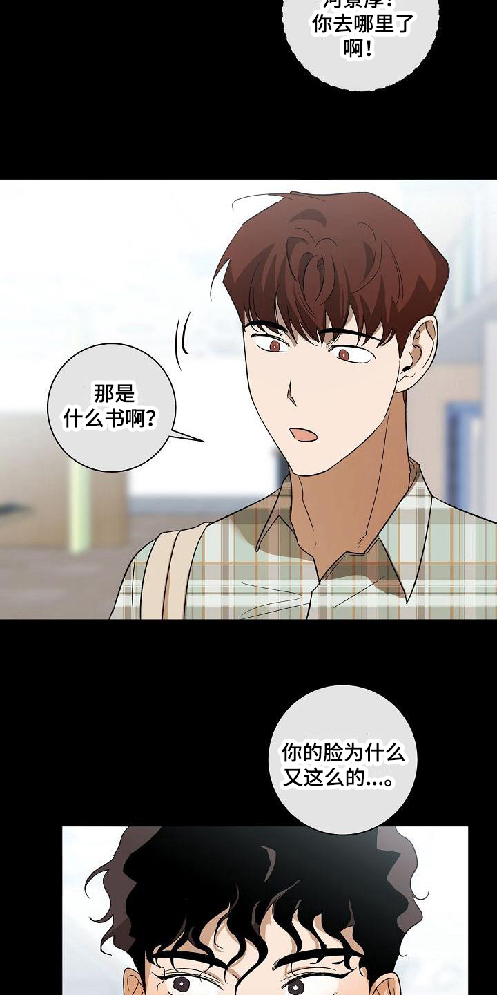 爱在延续漫画,第12章：邀请1图