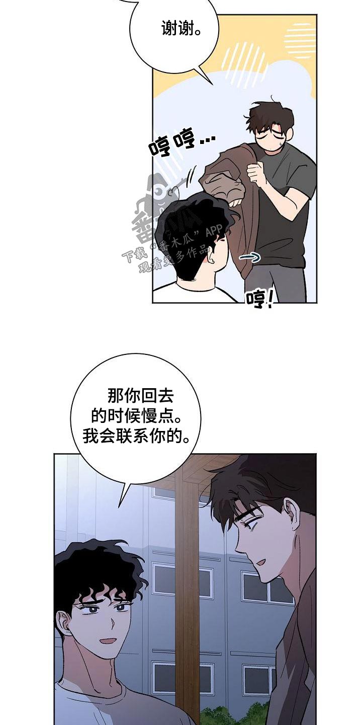 爱在延续漫画,第64章：冷静2图