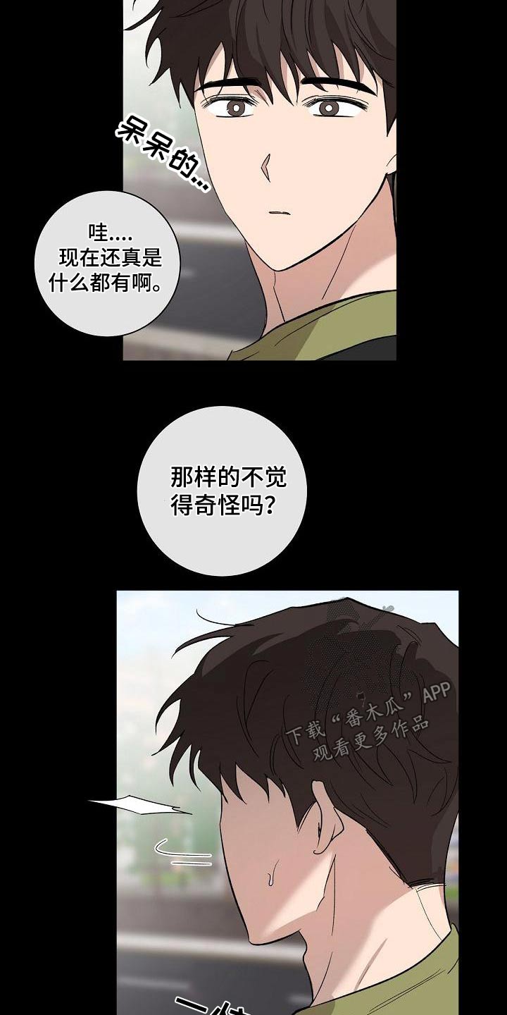 爱在延续漫画,第63章：原谅2图