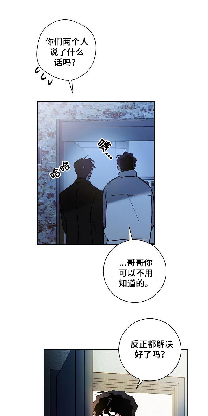 爱在延续漫画,第82章：考虑多久2图