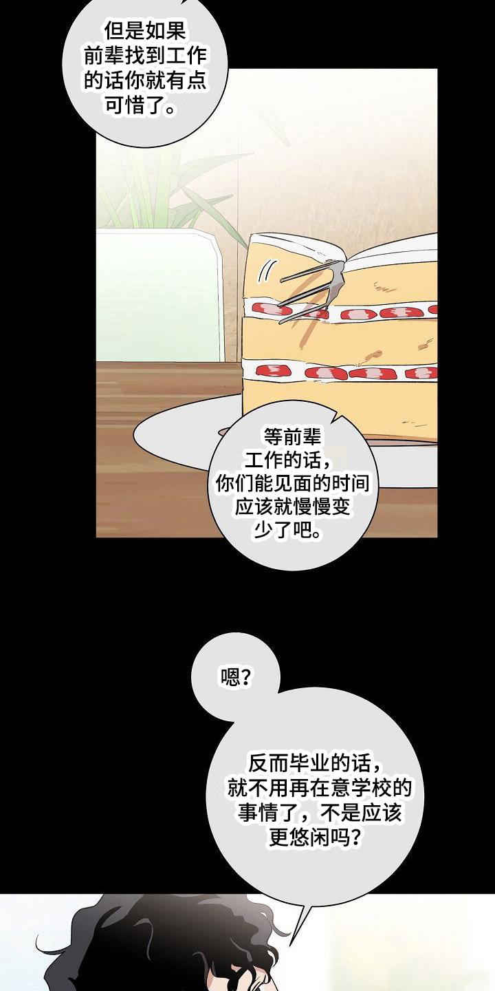 爱在延续漫画,第14章：醉了2图