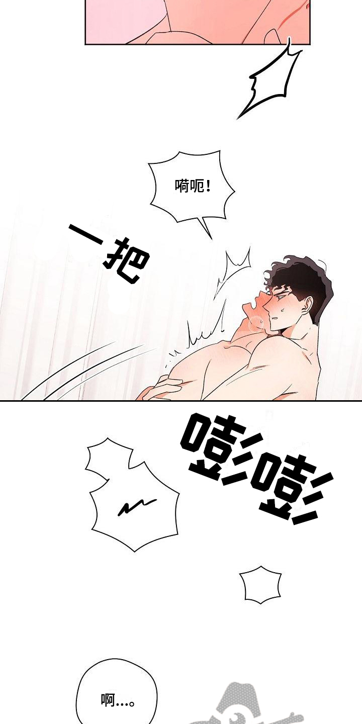 爱在延续小说漫画,第30章：无法停下1图