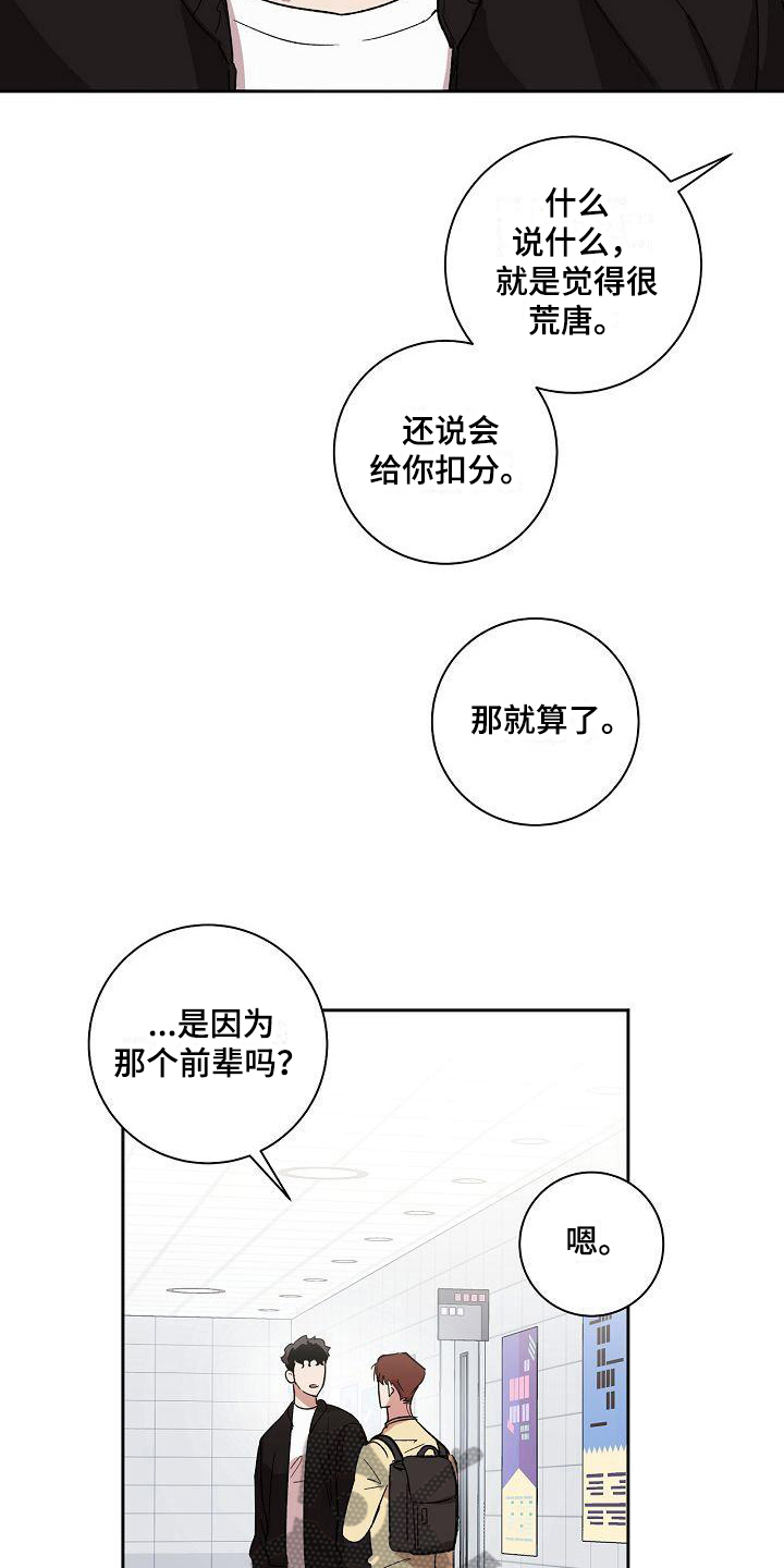 爱在延续小说漫画,第10章：请客1图