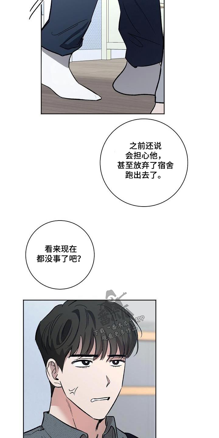 爱在延续小说漫画,第75章：吵架1图